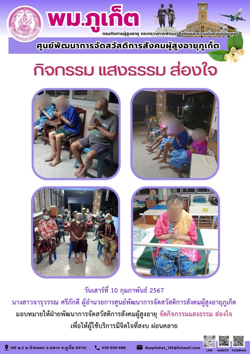 กิจกรรม แสงธรรม ส่องใจ