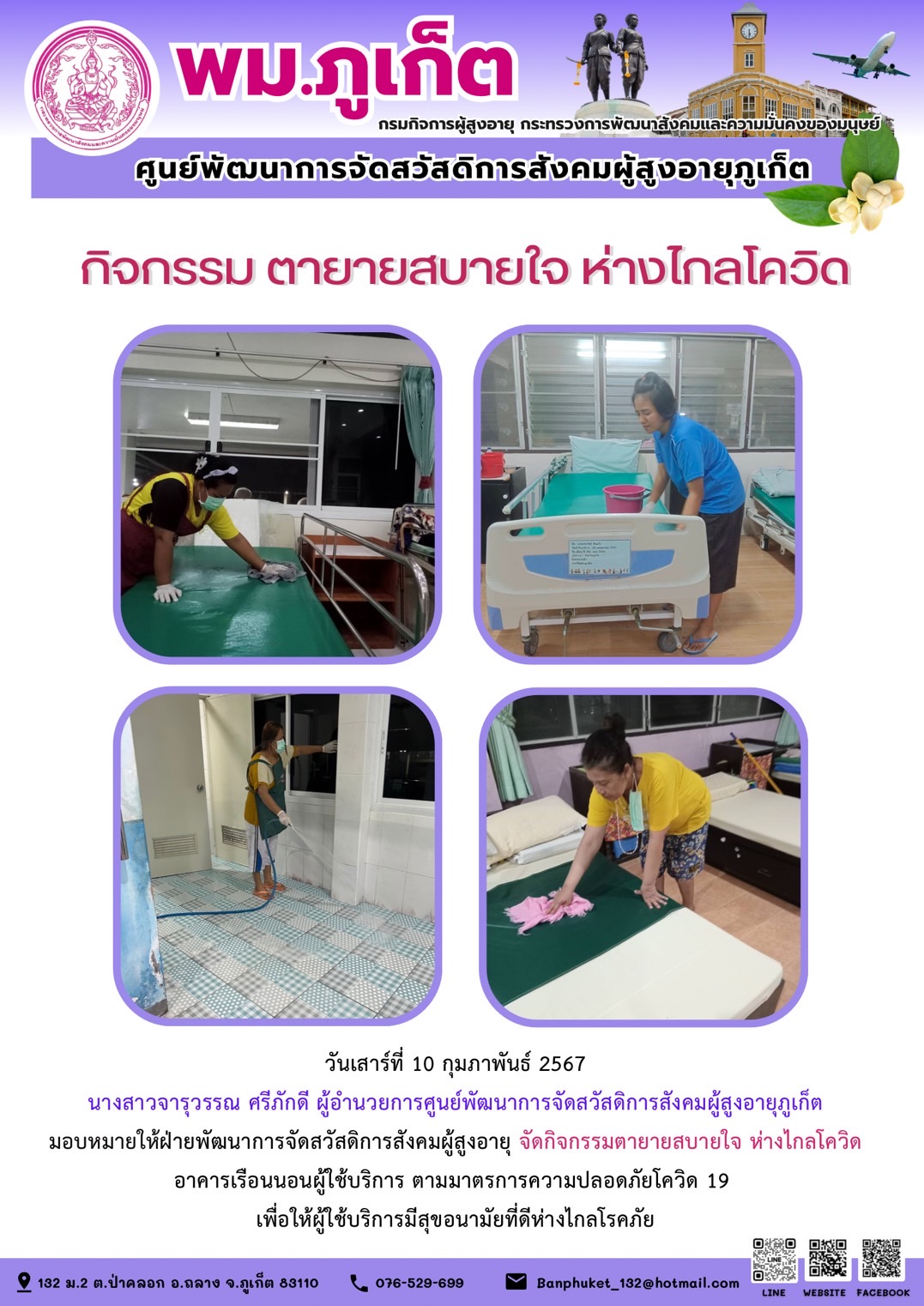 กิจกรรม ตายายสบายใจ ห่างไกลโควิด