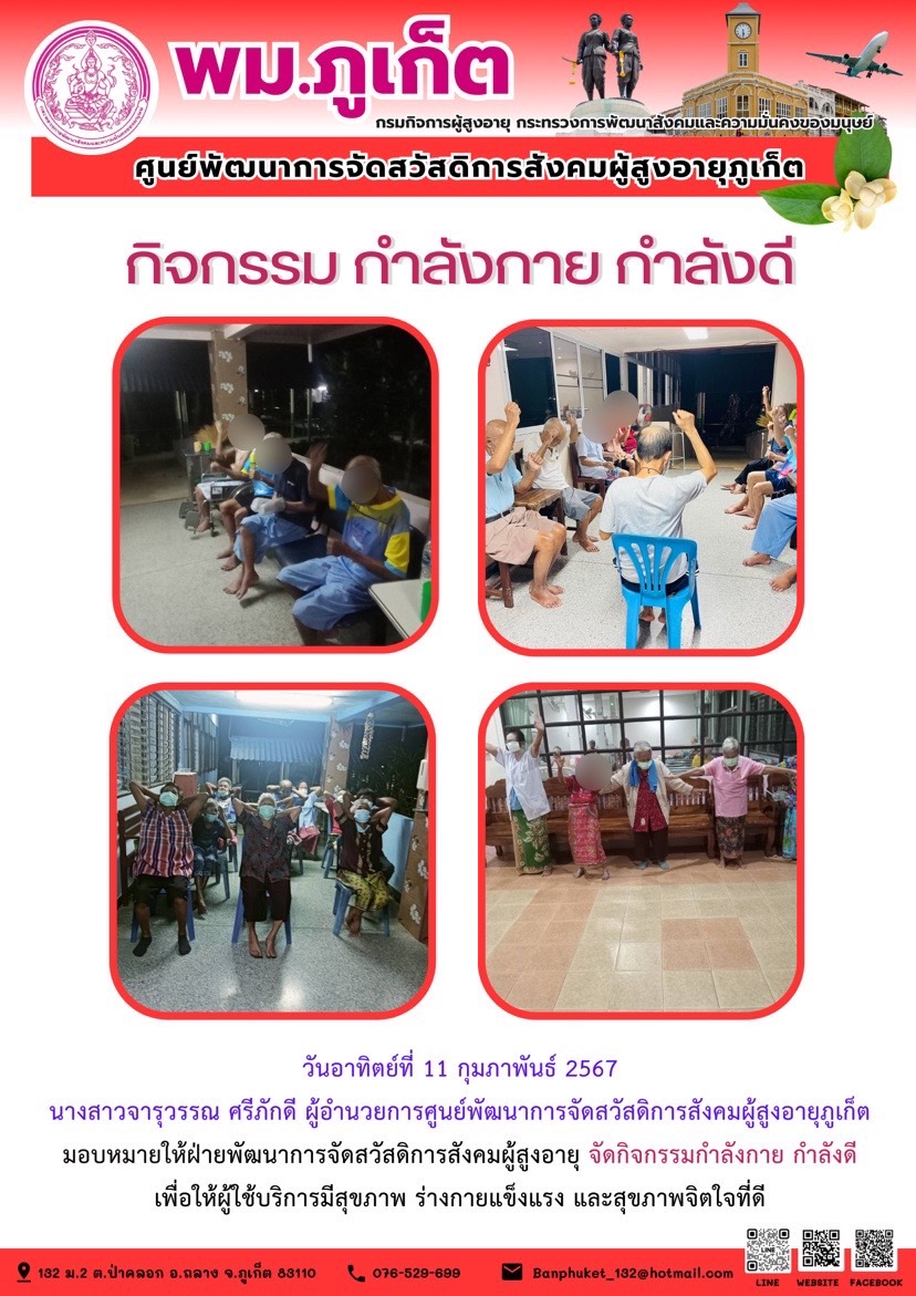 กิจกรรม กำลังกาย กำลังดี