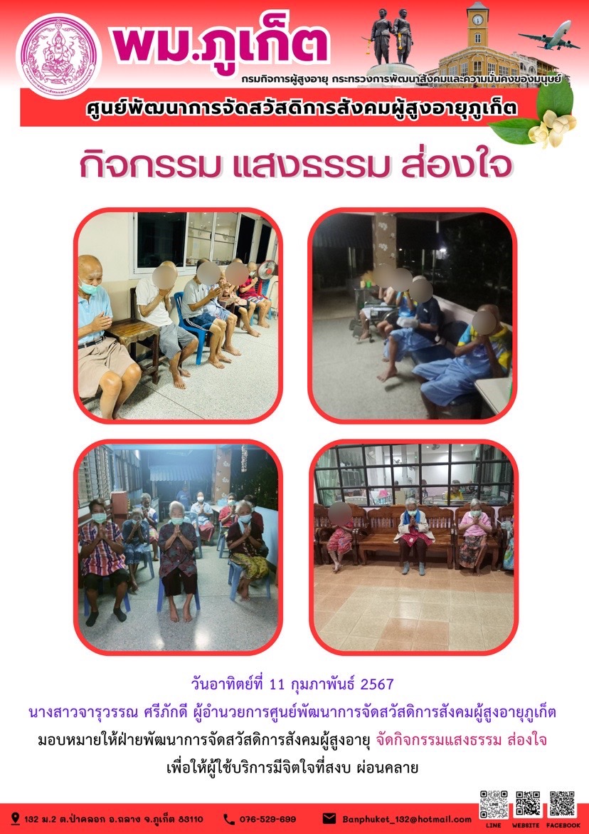 กิจกรรม แสงธรรม ส่องใจ