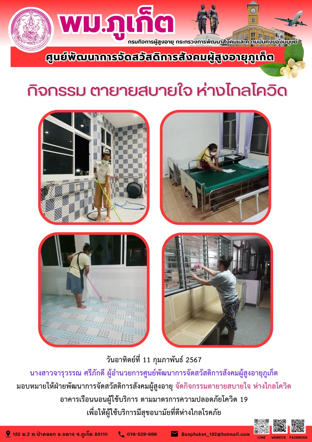 กิจกรรม ตายายสบายใจ ห่างไกลโควิด