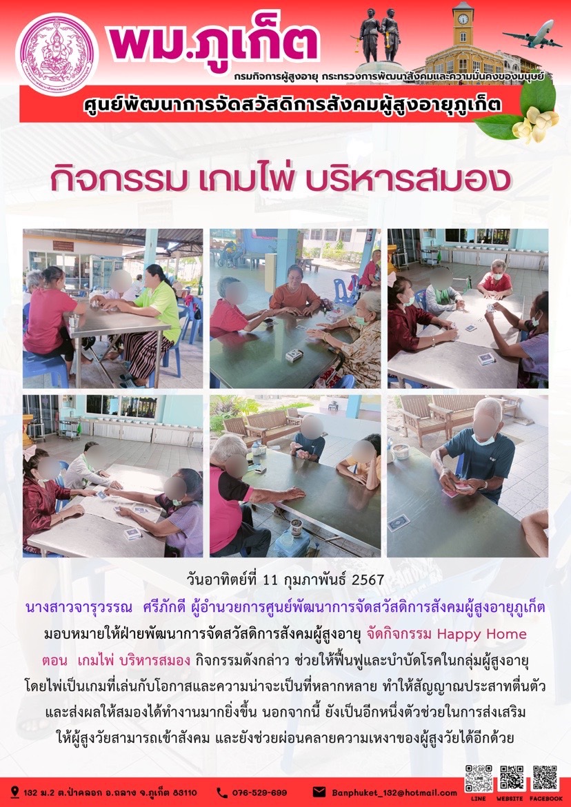 กิจกรรม เกมไพ่ บริหารสมอง