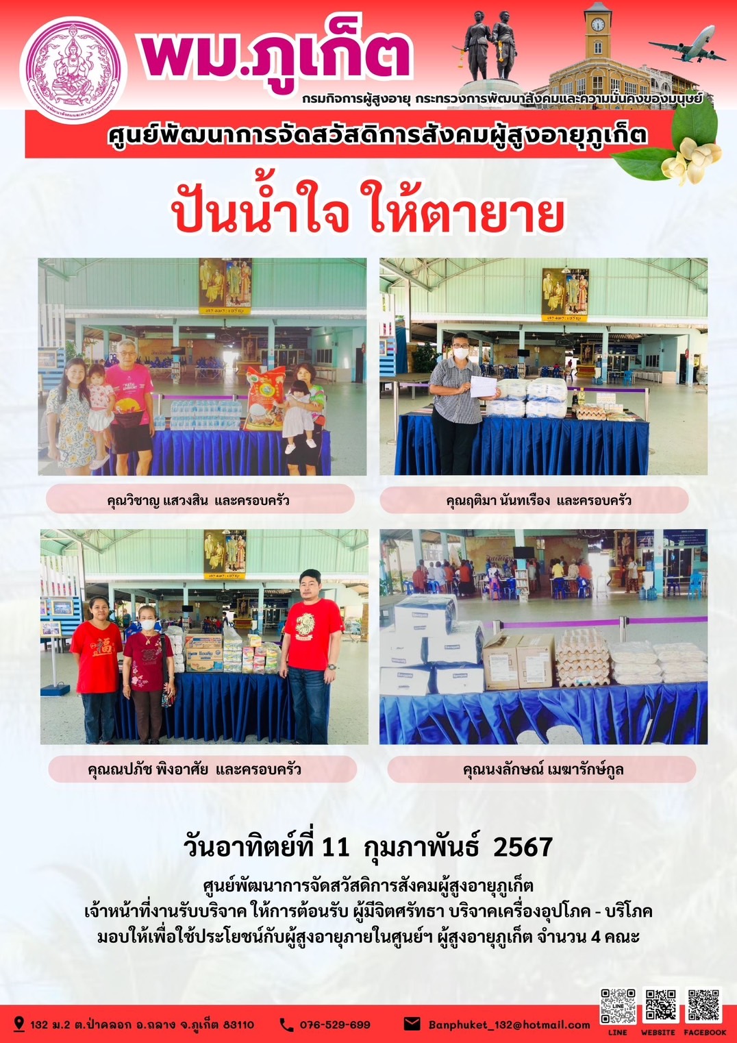 ปันน้ำใจ ให้ตายาย