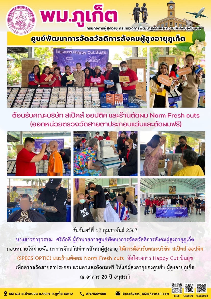 ต้อนรับคณะบริษัท สเป็คส์ ออปติค และร้านตัดผม Norm Fresh cuts (ออกหน่วยตรวจวัดสายตาประกอบแว่นและตัดผมฟรี)