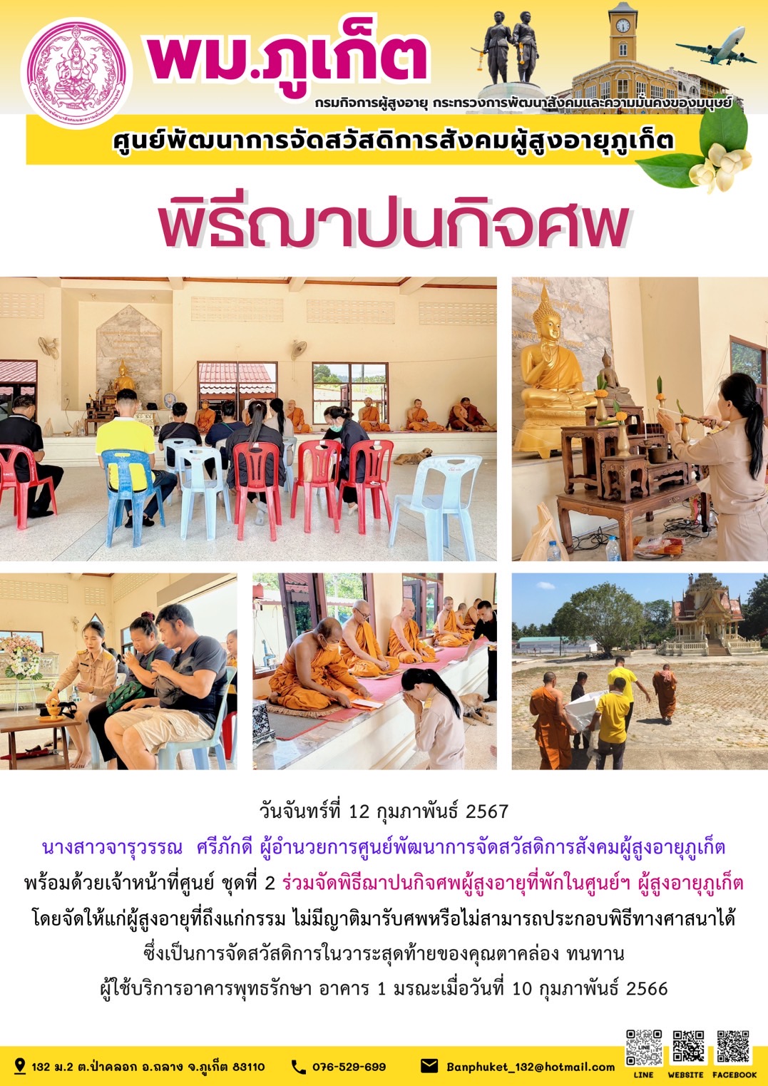 พิธีฌาปนกิจศพ