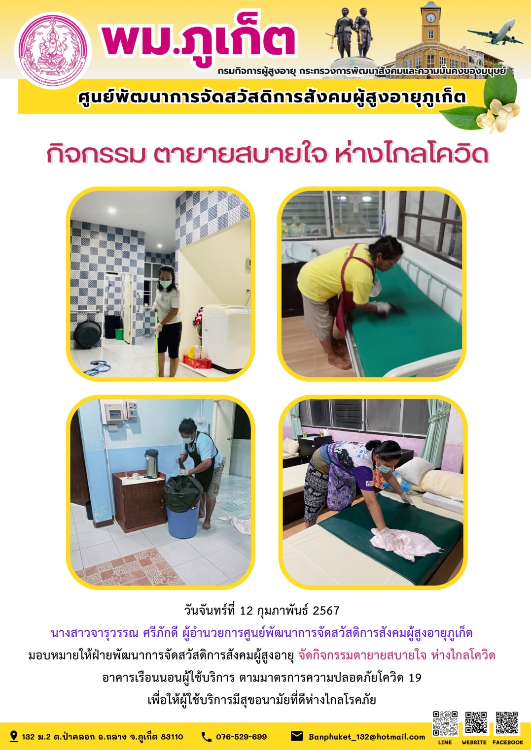 กิจกรรม ตายายสบายใจ ห่างไกลโควิด