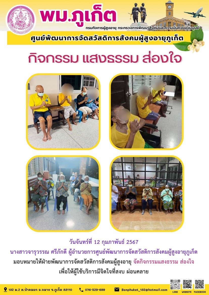 กิจกรรม แสงธรรม ส่องใจ