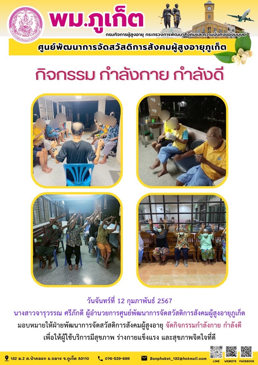 กิจกรรม กำลังกาย กำลังดี