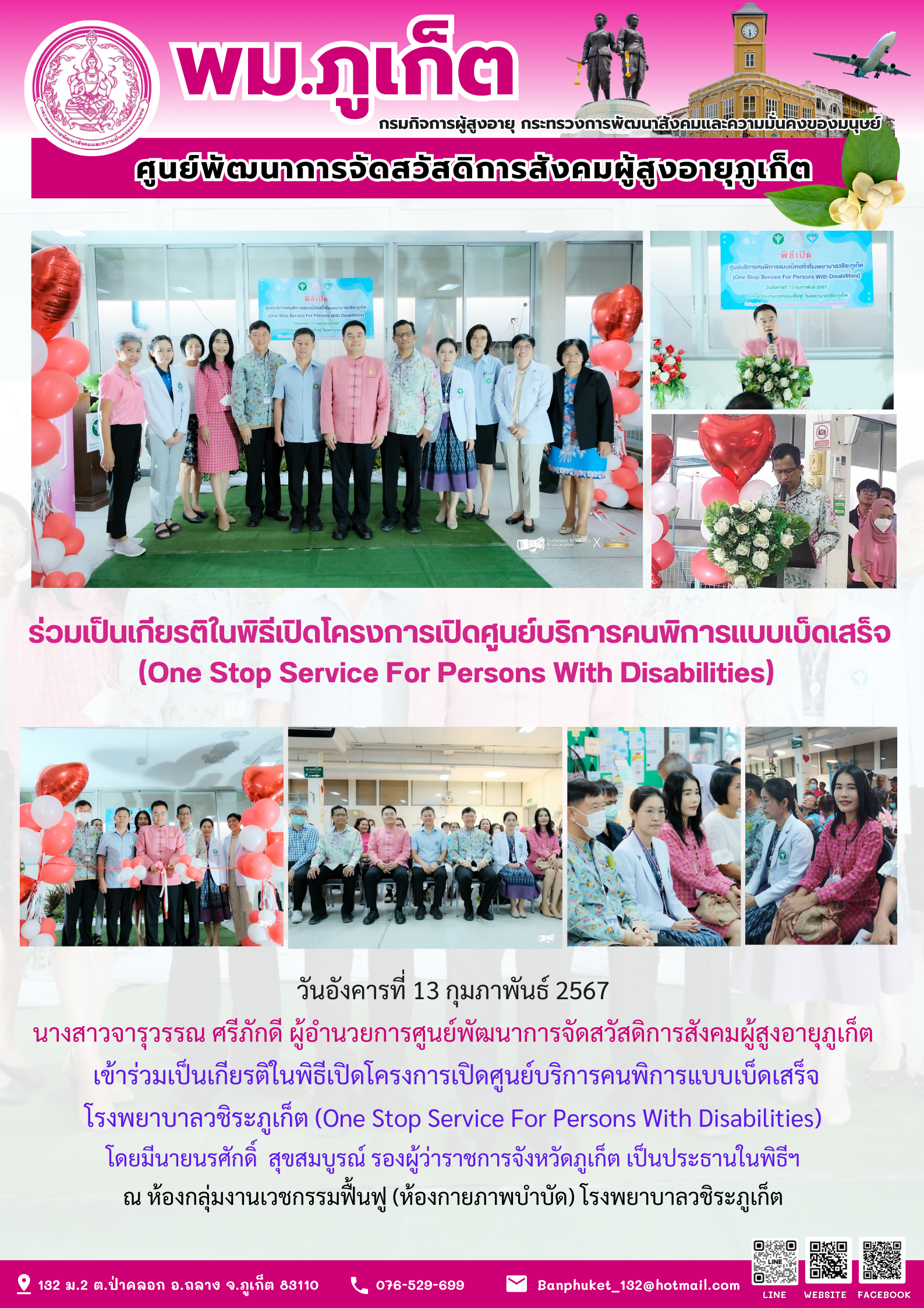 ร่วมเป็นเกียรติในพิธีเปิดโครงการเปิดศูนย์บริการคนพิการแบบเบ็ดเสร็จ (One Stop Service For Persons With Disabilities)