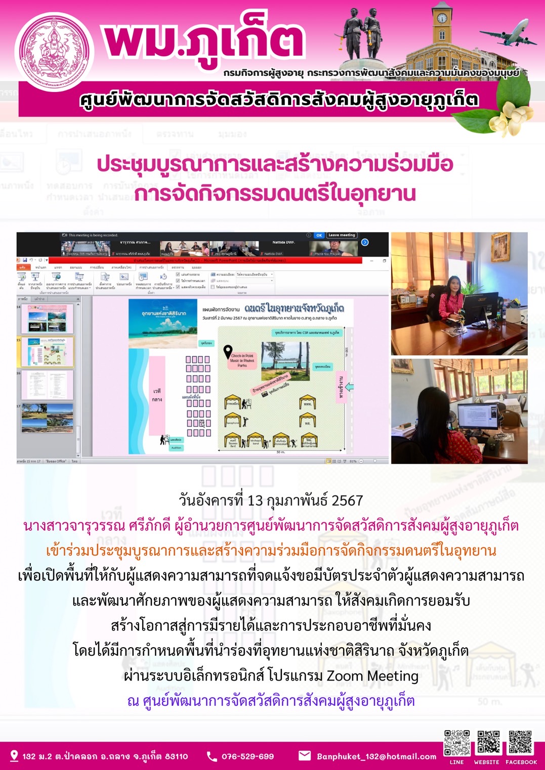 ประชุมบูรณาการและสร้างความร่วมมือ การจัดกิจกรรมดนตรีในอุทยาน