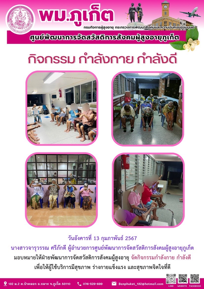 กิจกรรม กำลังกาย กำลังดี