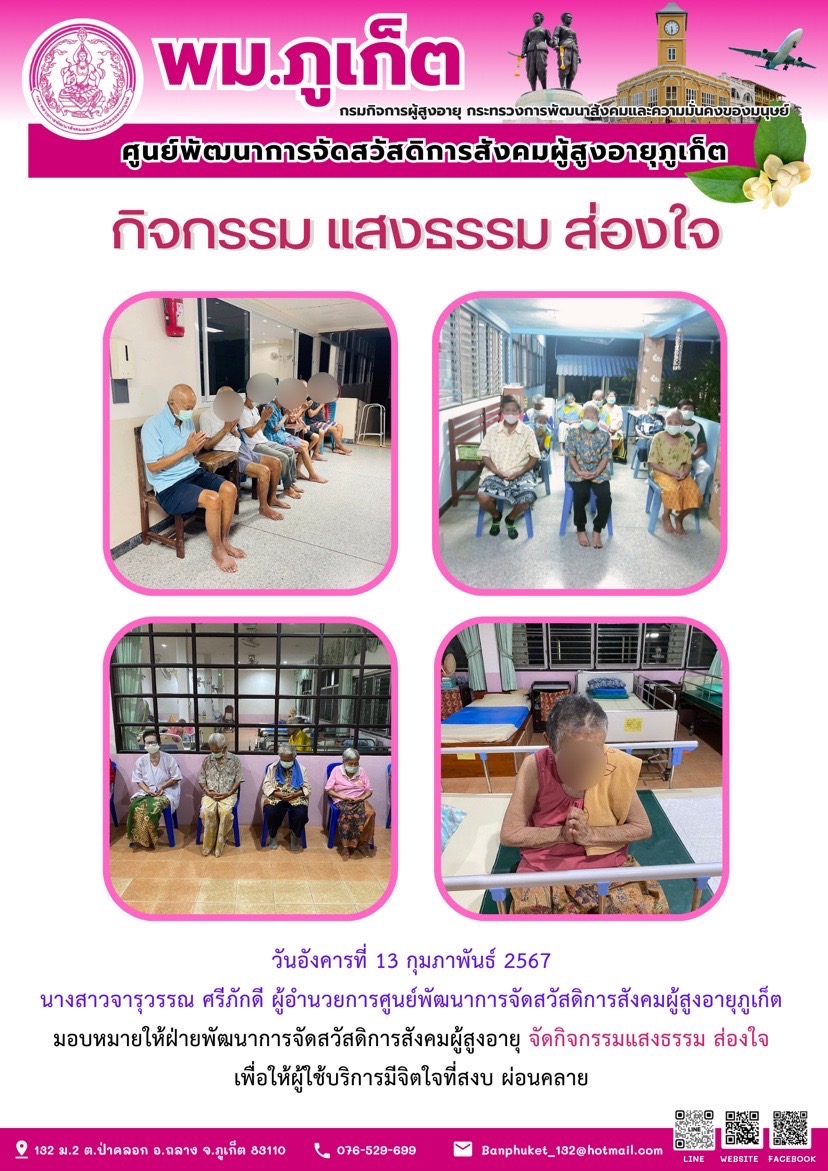 กิจกรรม แสงธรรม ส่องใจ