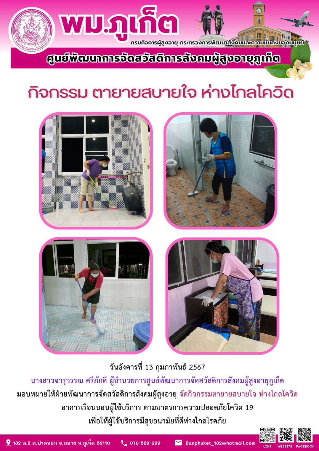 กิจกรรม ตายายสบายใจ ห่างไกลโควิด