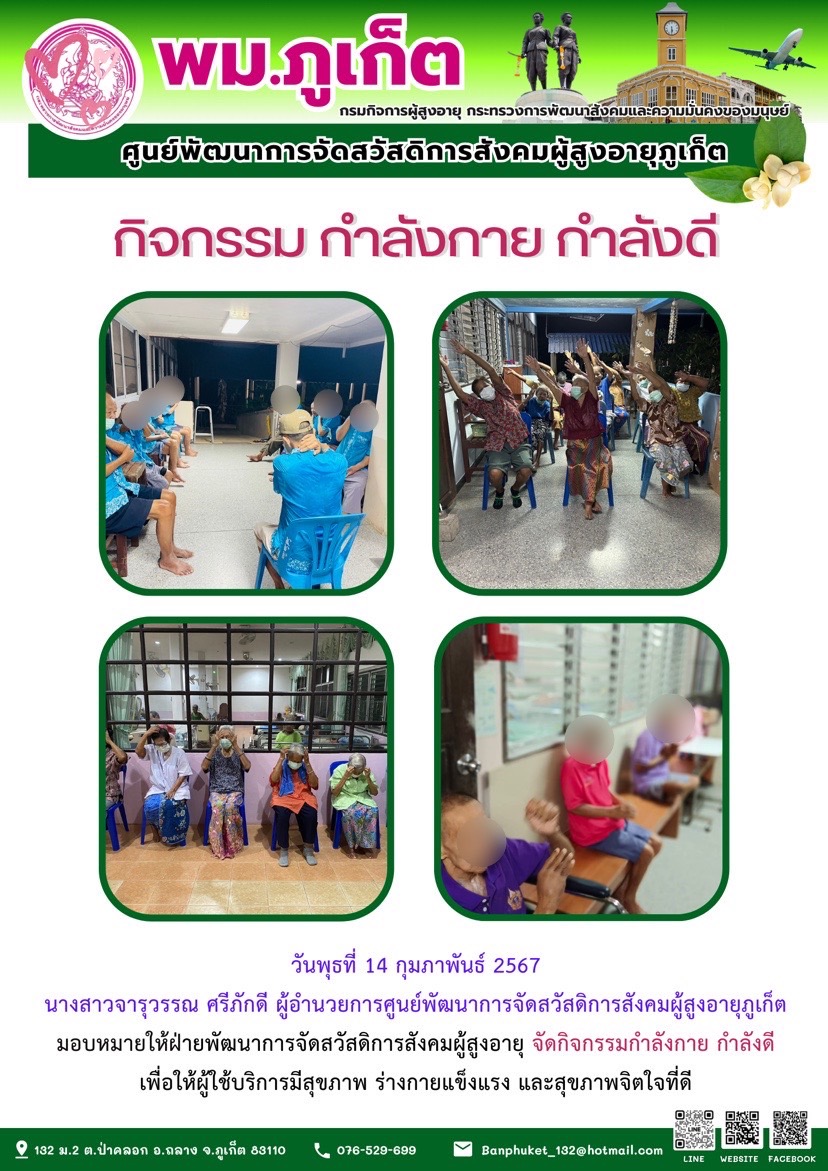กิจกรรม กำลังกาย กำลังดี