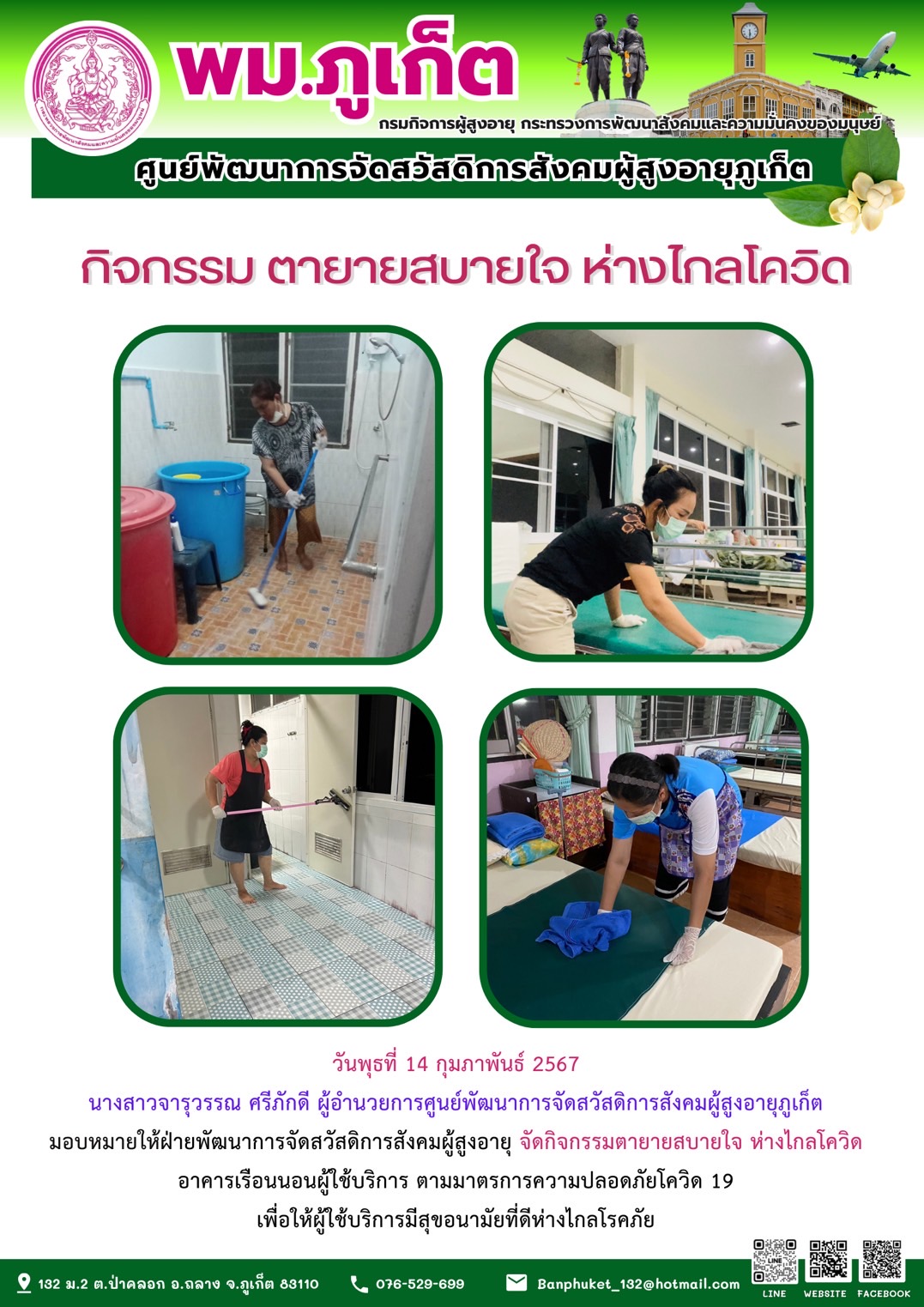 กิจกรรม ตายายสบายใจ ห่างไกลโควิด