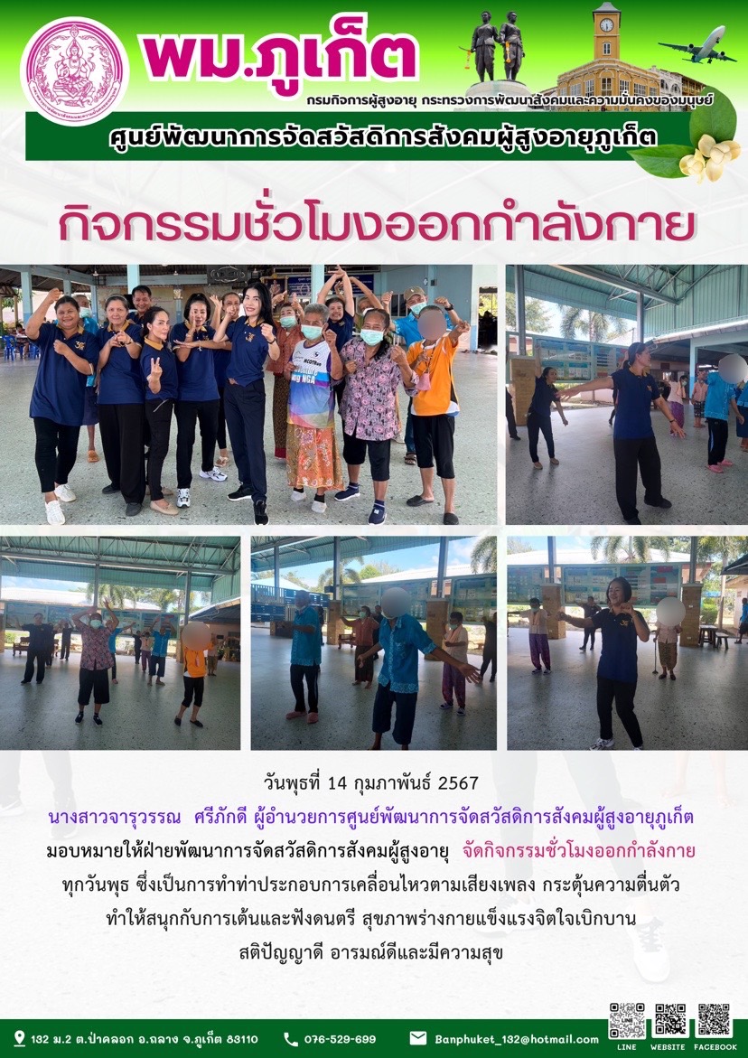 กิจกรรม ชั่วโมงออกกำลังกาย