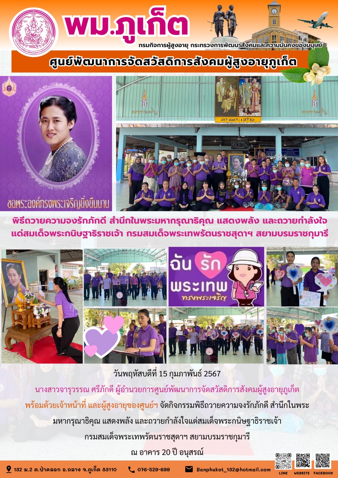 พิธีถวายความจงรักภักดี สำนึกในพระมหากรุณาธิคุณ แสดงพลัง และถวายกำลังใจ แด่สมเด็จพระกนิษฐาธิราชเจ้า กรมสมเด็จพระเทพรัตนราชสุดาฯ สยามบรมราชกุมารี