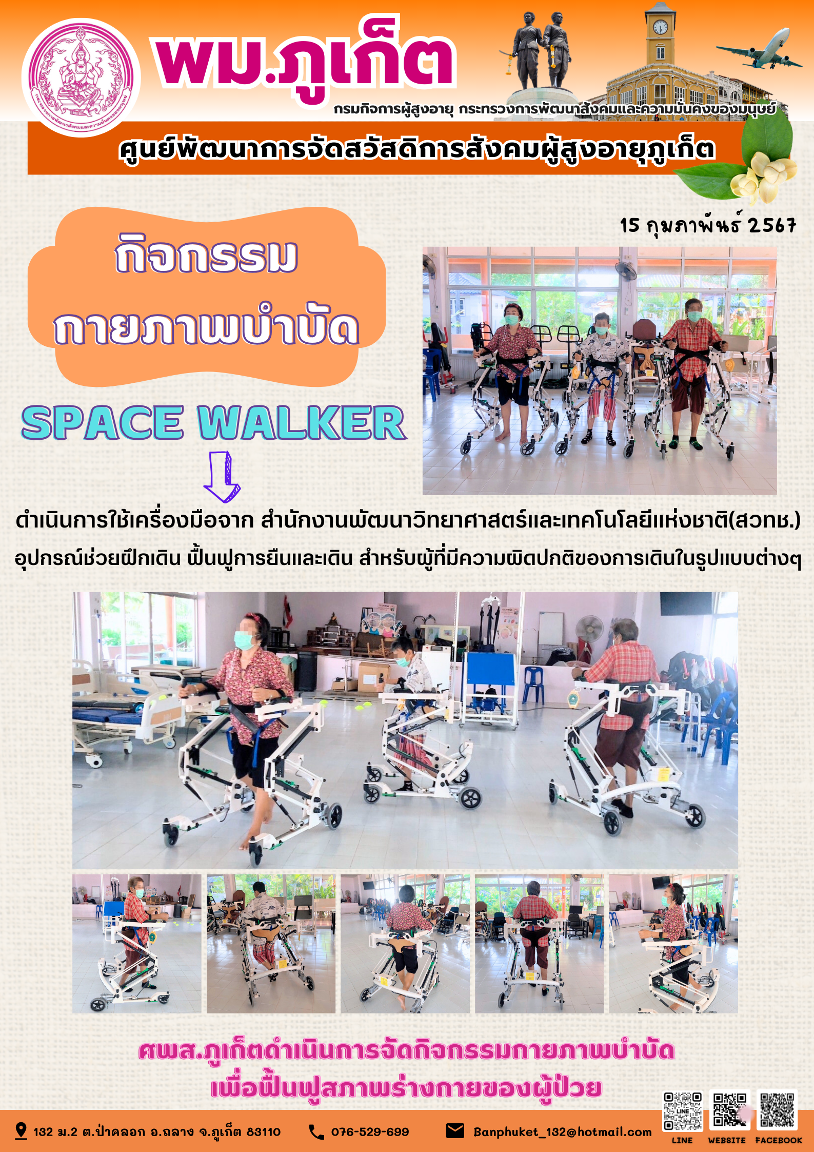 กิจกรรม กายภาพบำบัด Space walker