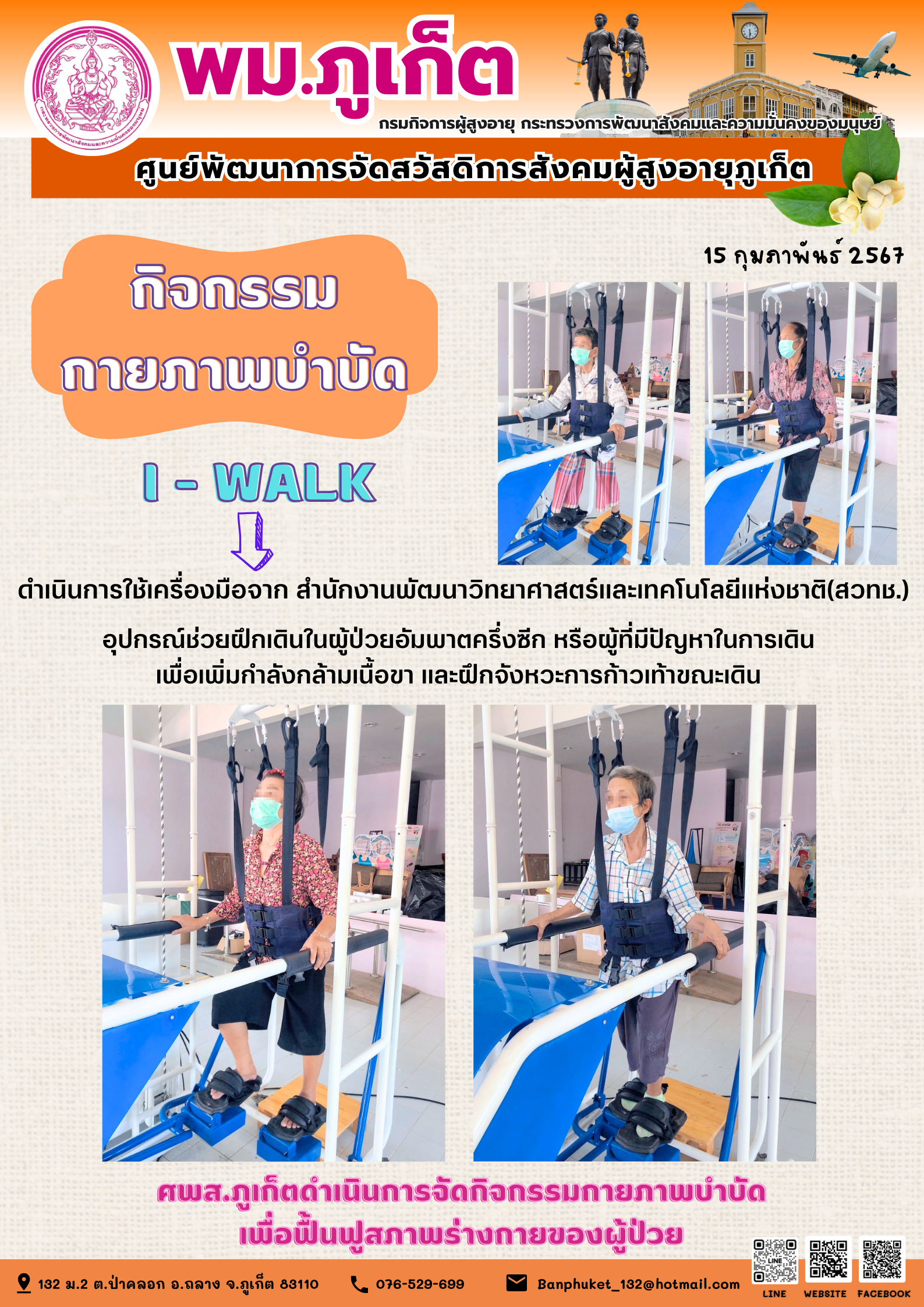 กิจกรรม กายภาพบำบัด I-walk