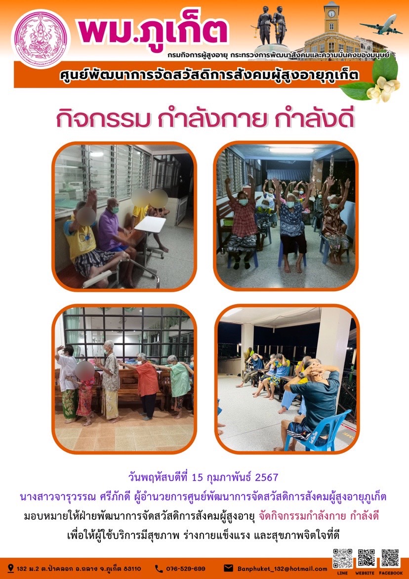 กิจกรรม กำลังกาย กำลังดี