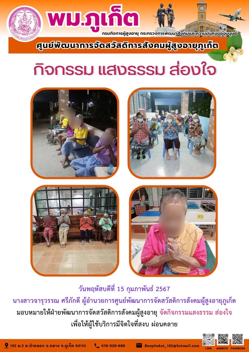 กิจกรรม แสงธรรม ส่องใจ