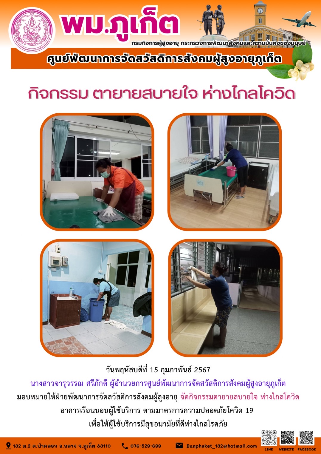 กิจกรรม ตายายสบายใจ ห่างไกลโควิด