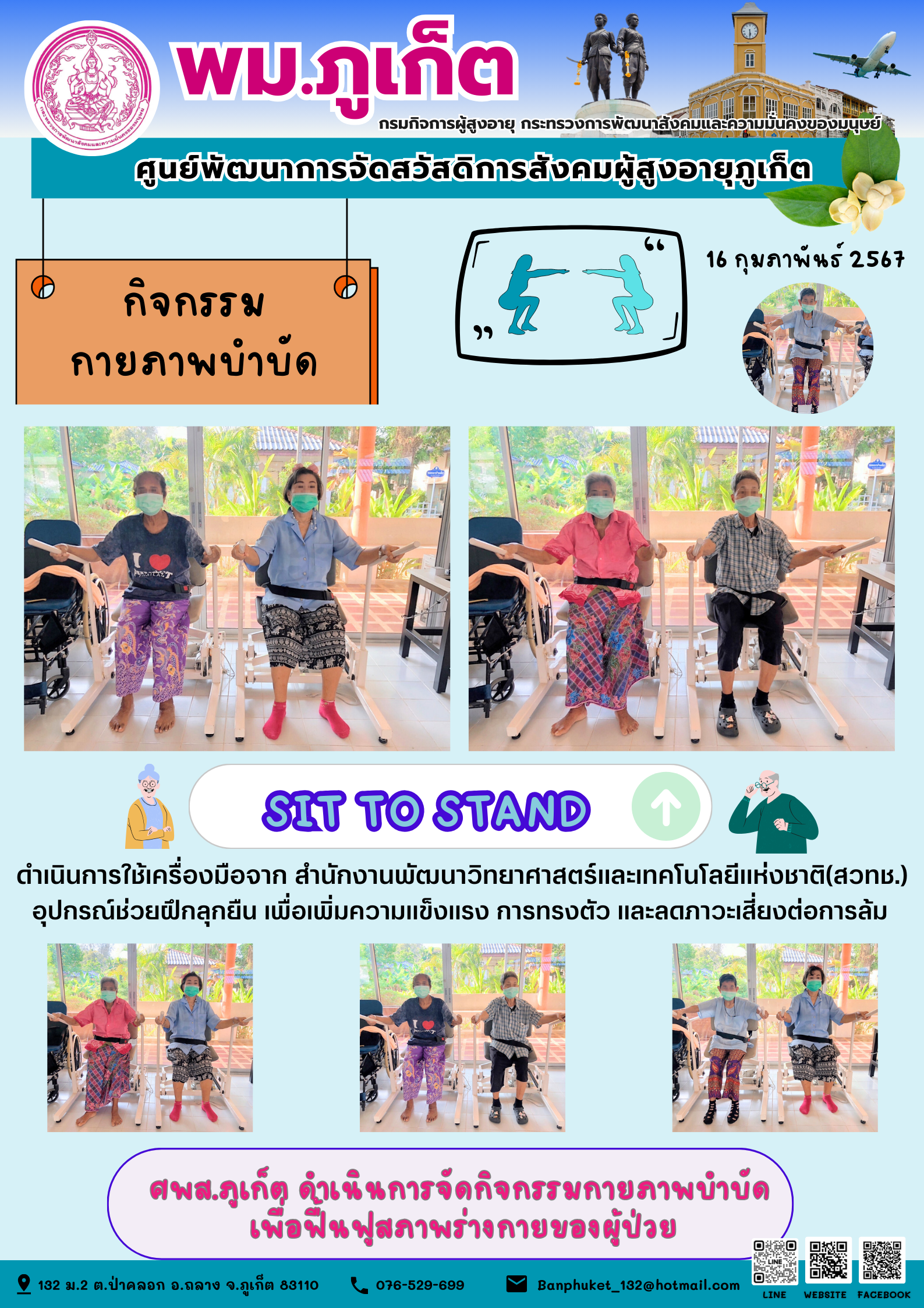 กิจกรรม กายภาพบำบัด Sit to stand