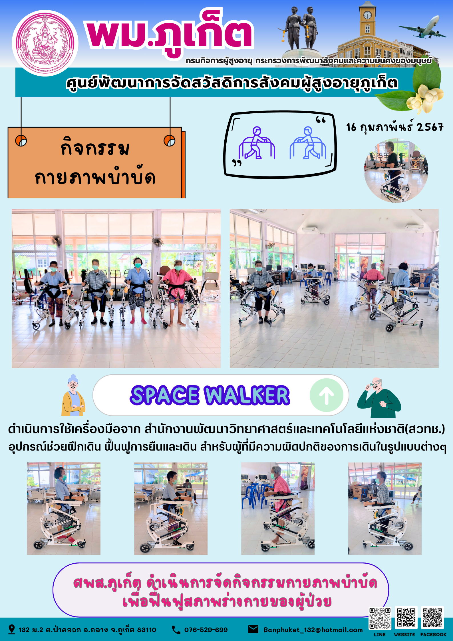 กิจกรรม กายภาพบำบัด Space walker