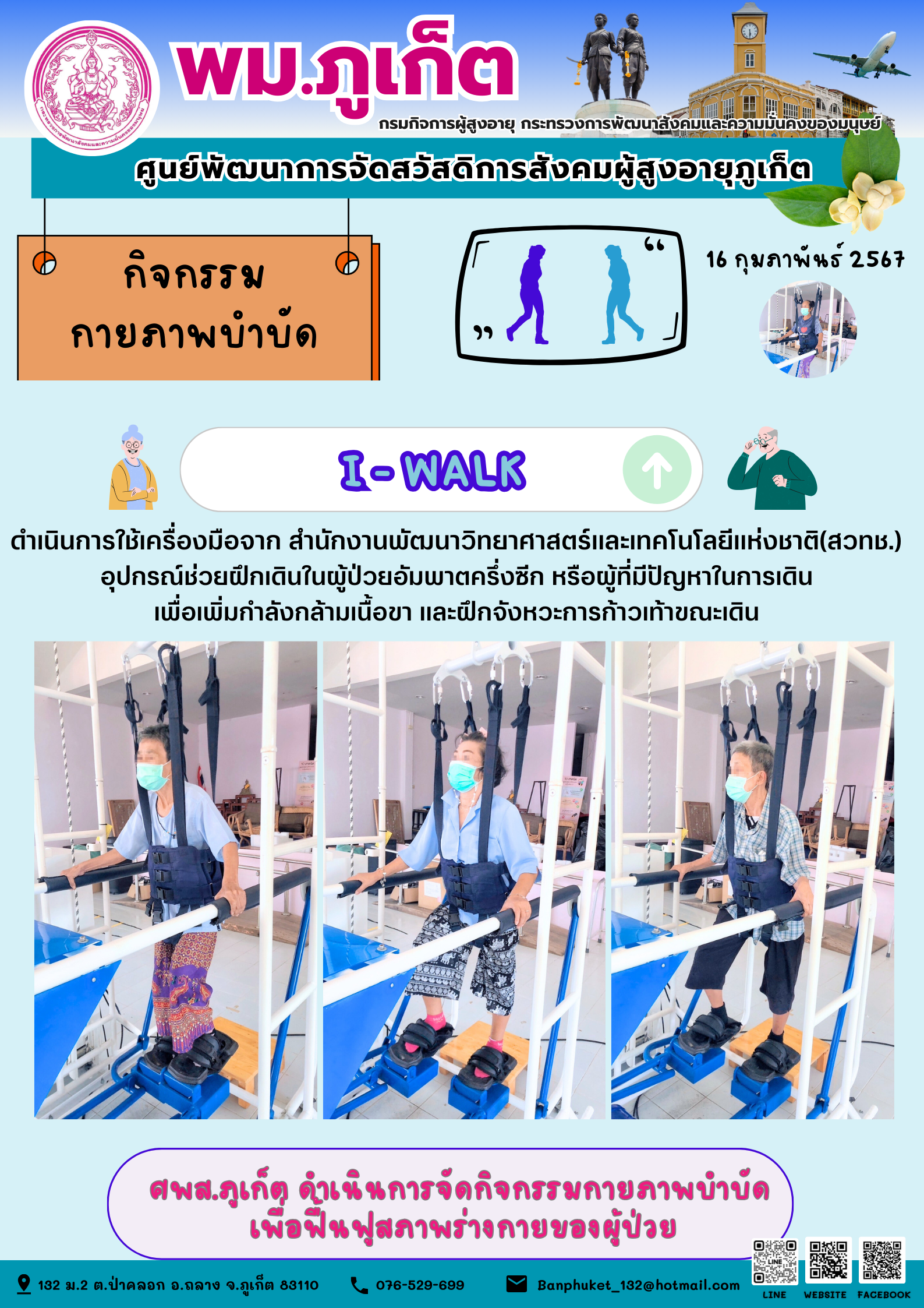 กิจกรรม กายภาพบำบัด I-walk