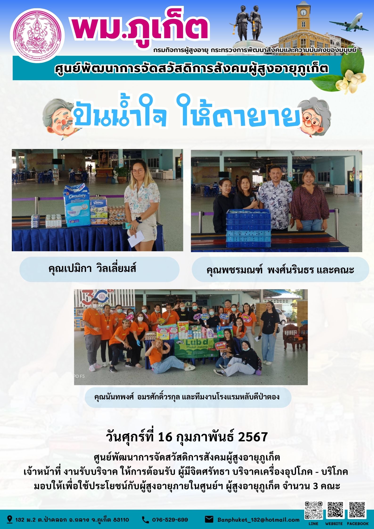 ปันน้ำใจ ให้ตายาย