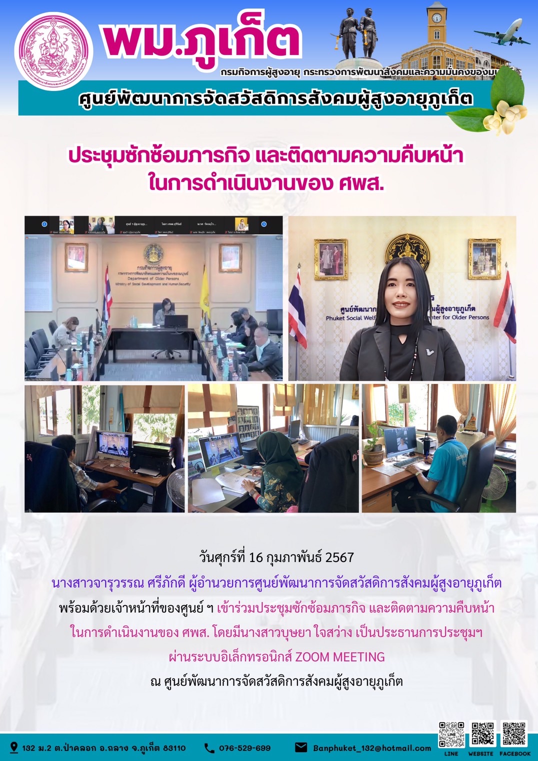 ประชุมซักซ้อมภารกิจ และติดตามความคืบหน้าในการดำเนินงานของ ศพส.