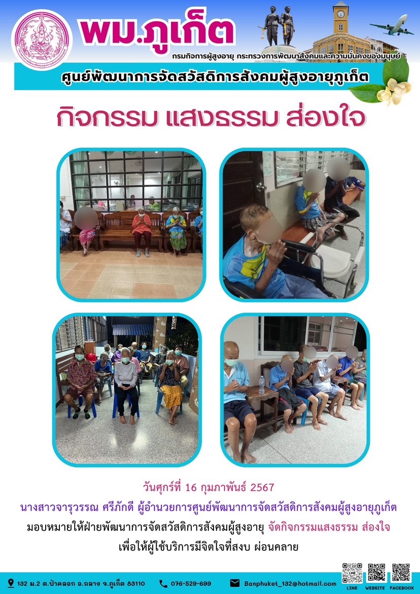 กิจกรรม แสงธรรม ส่องใจ