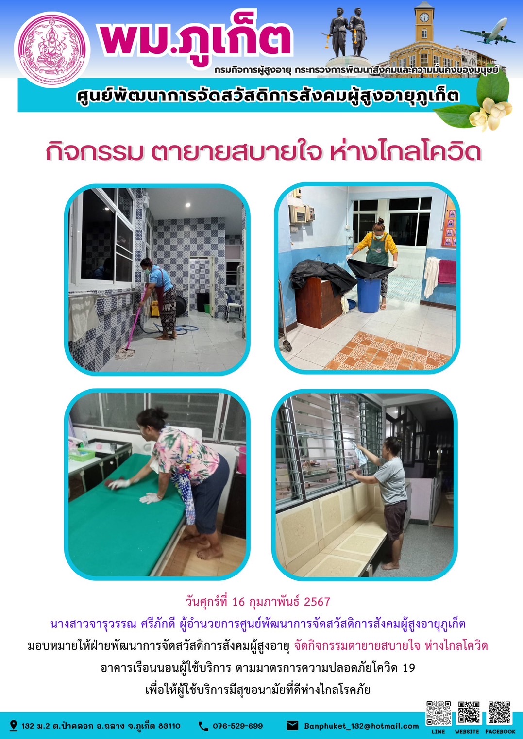 กิจกรรม ตายายสบายใจ ห่างไกลโควิด