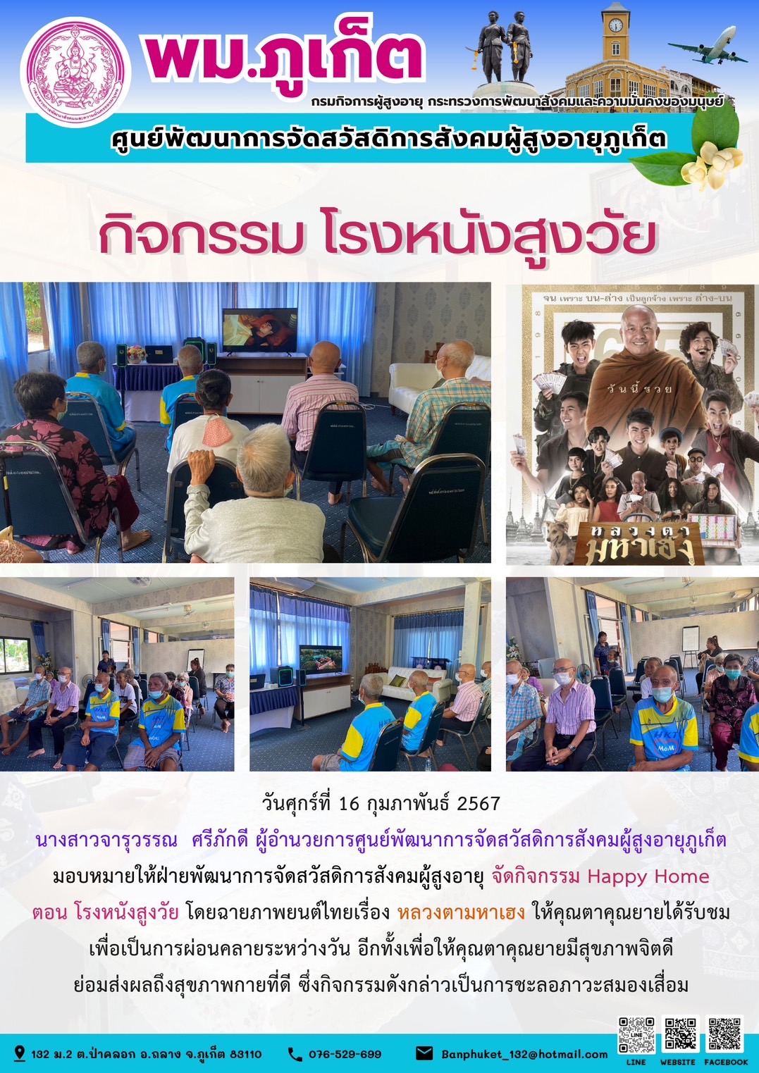 กิจกรรม โรงหนังสูงวัย