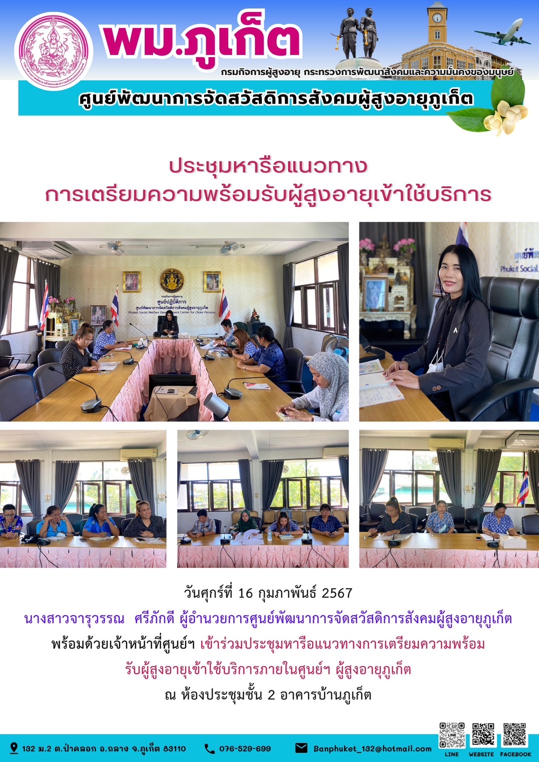 ประชุมหารือแนวทางการเตรียมความพร้อมรับผู้สูงอายุเข้าใช้บริการ