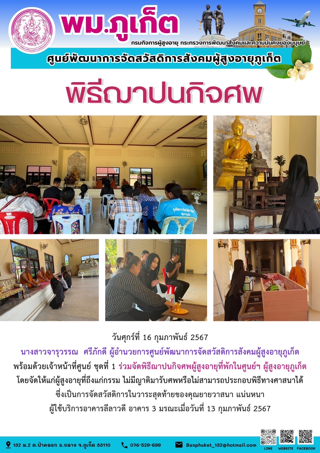 พิธีฌาปนกิจศพ