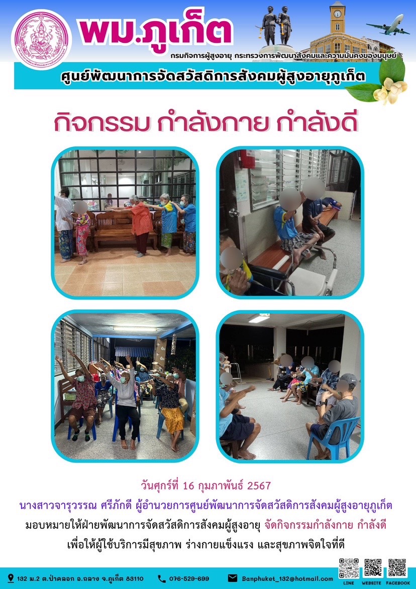 กิจกรรม กำลังกาย กำลังดี