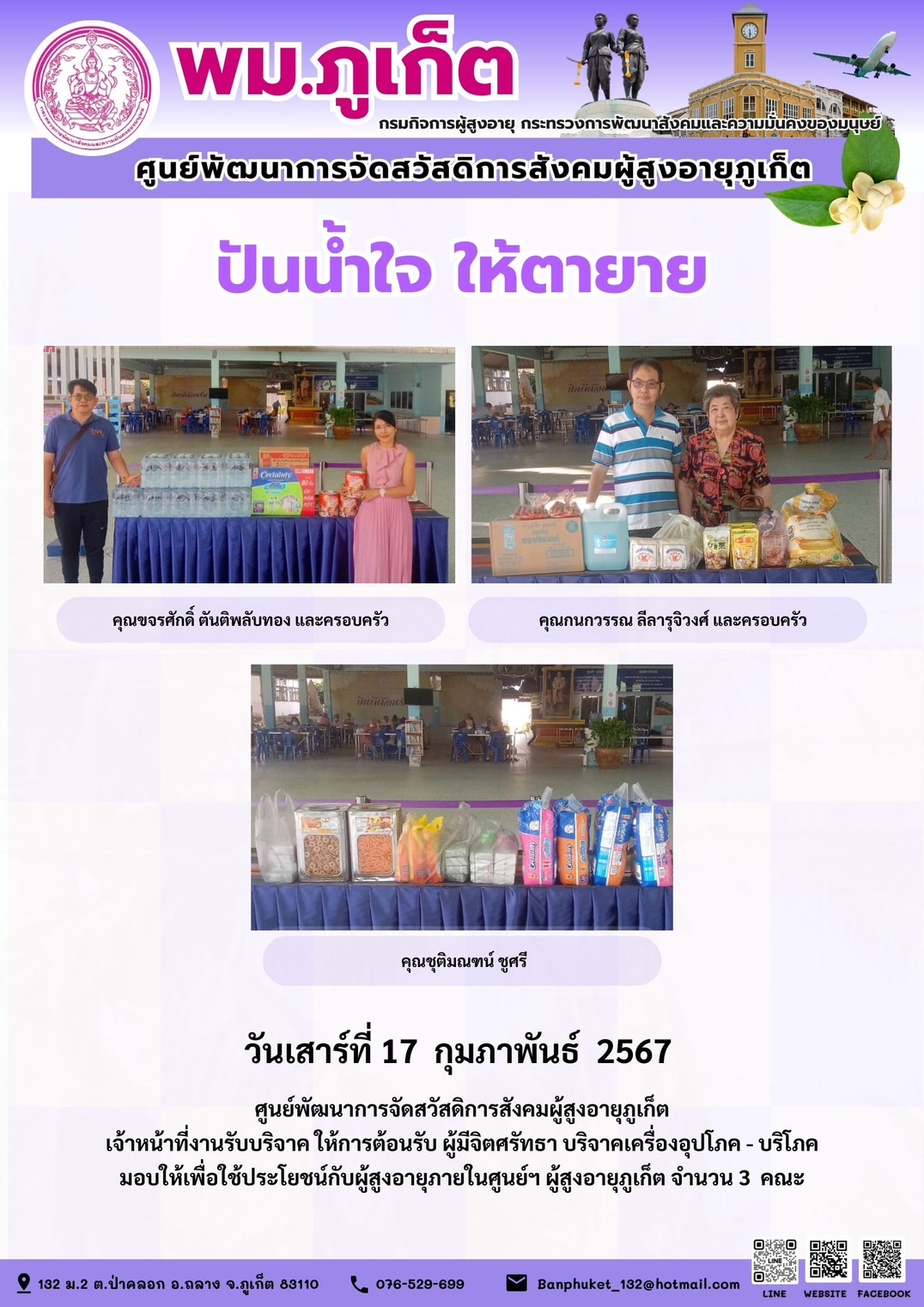 ปันน้ำใจ ให้ตายาย