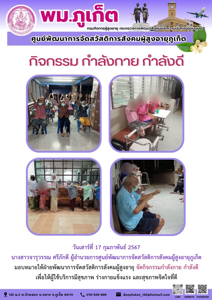 กิจกรรม กำลังกาย กำลังดี