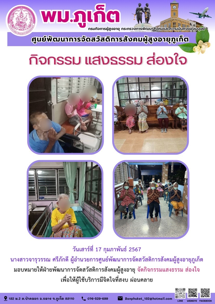 กิจกรรม แสงธรรม ส่องใจ