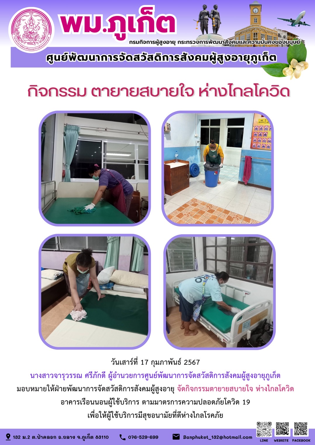 กิจกรรม ตายายสบายใจ ห่างไกลโควิด