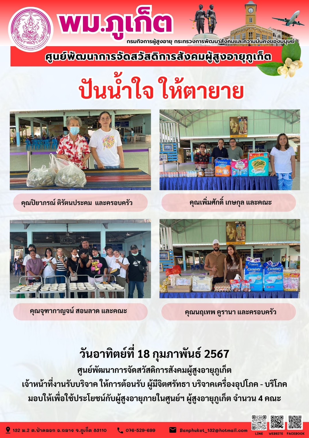 ปันน้ำใจ ให้ตายาย