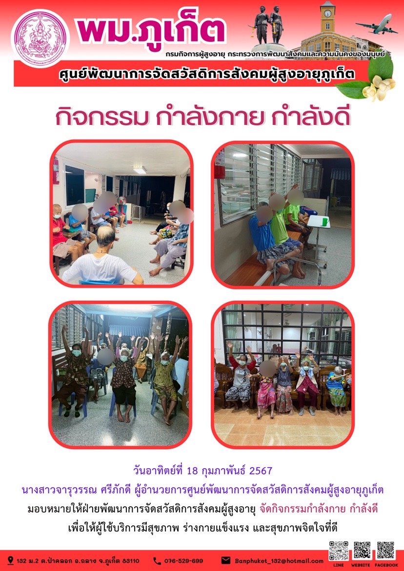 กิจกรรม กำลังกาย กำลังดี