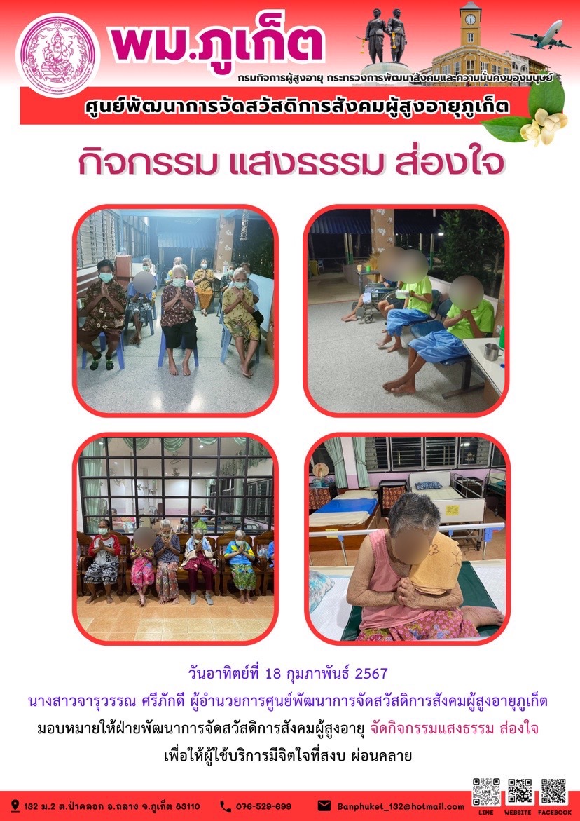 กิจกรรม แสงธรรม ส่องใจ