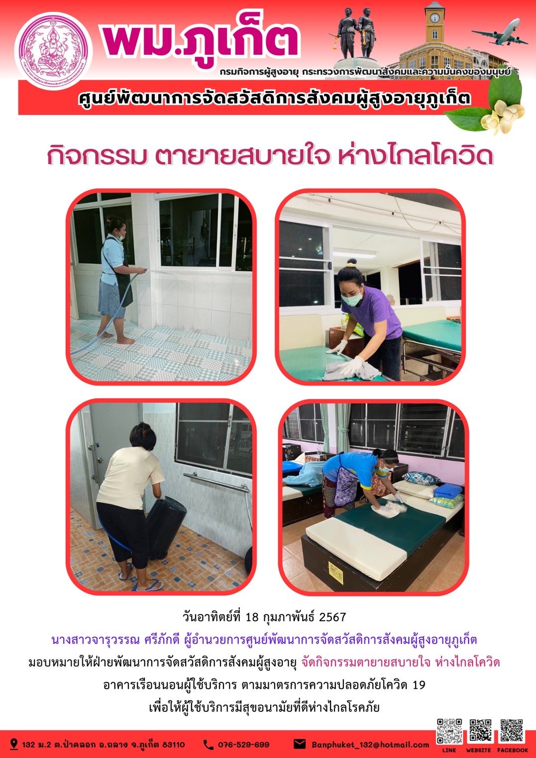 กิจกรรม ตายายสบายใจ ห่างไกลโควิด