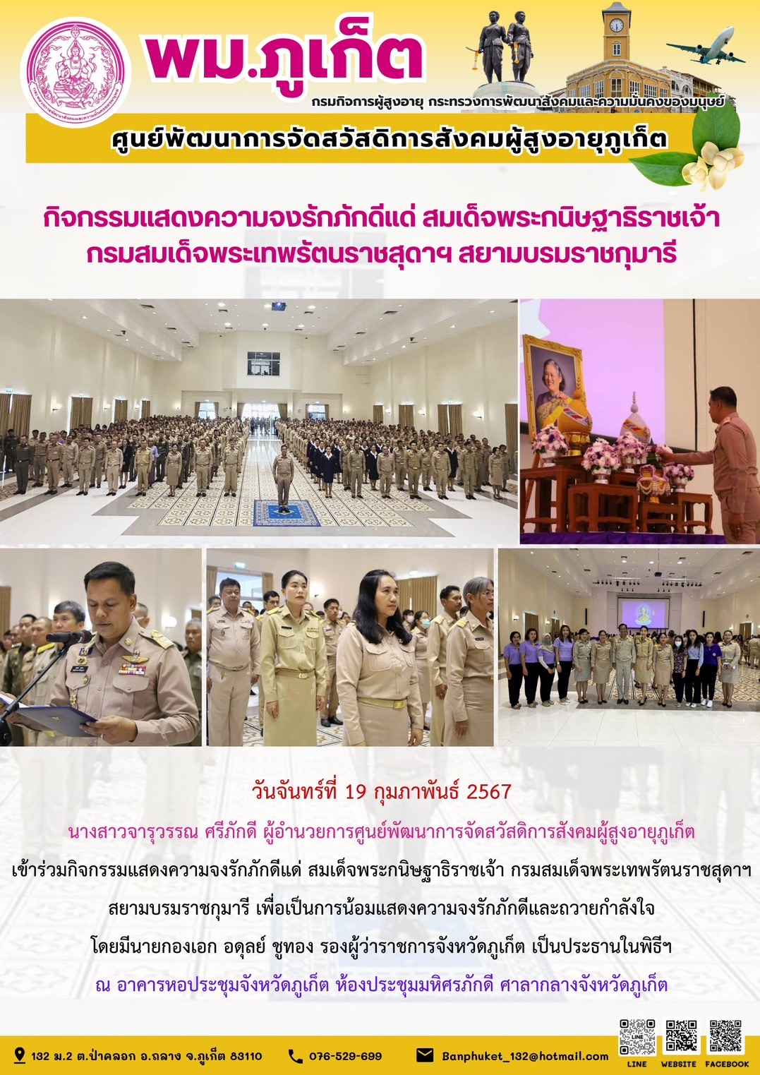 กิจกรรมแสดงความจงรักภักดีแด่ สมเด็จพระกนิษฐาธิราชเจ้า กรมสมเด็จพระเทพรัตนราชสุดาฯ สยามบรมราชกุมารี