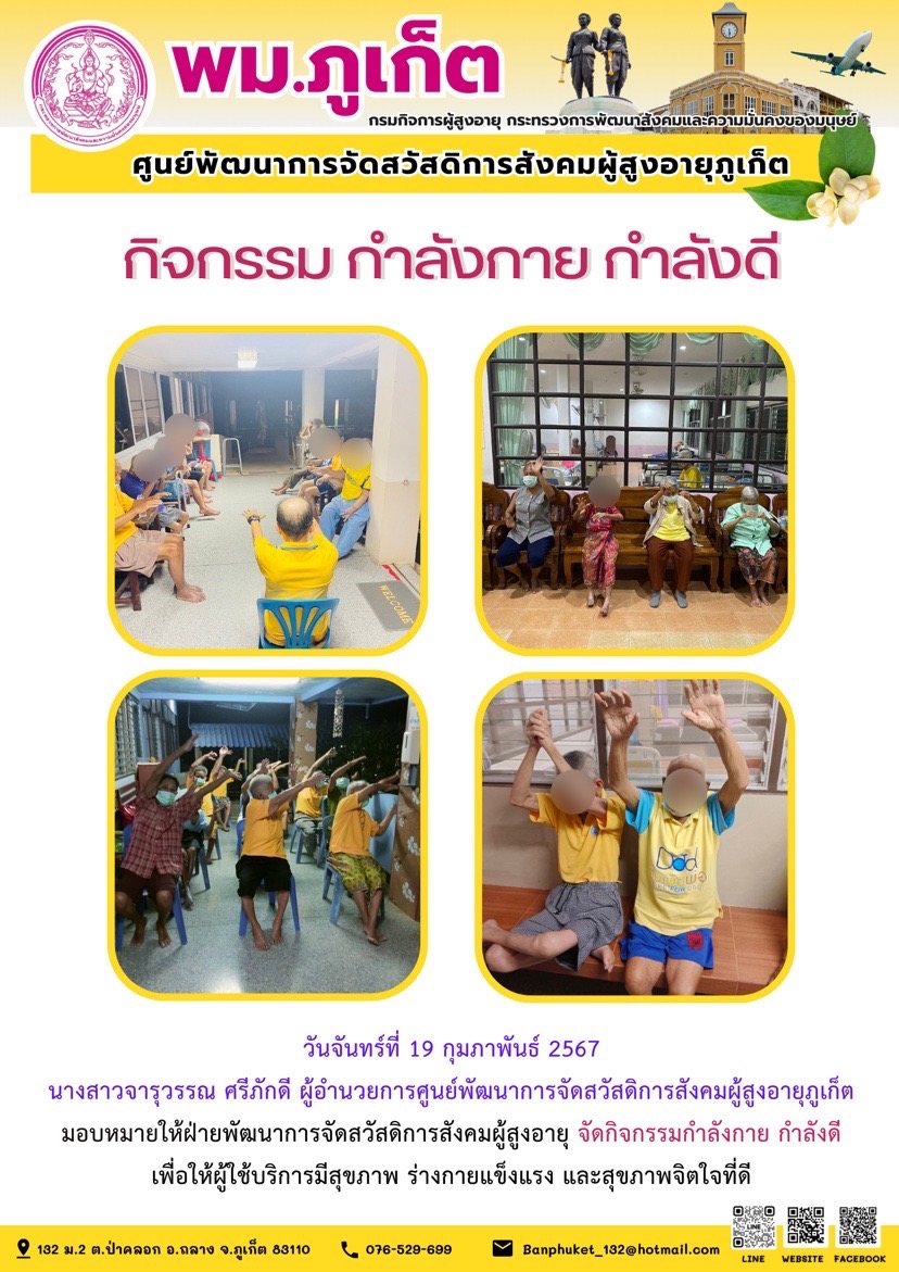 กิจกรรม กำลังกาย กำลังดี