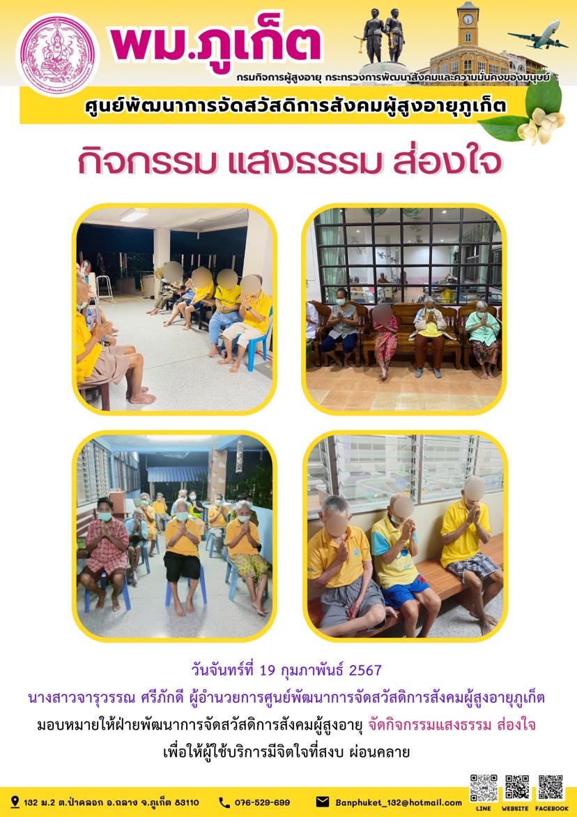 กิจกรรม แสงธรรม ส่องใจ