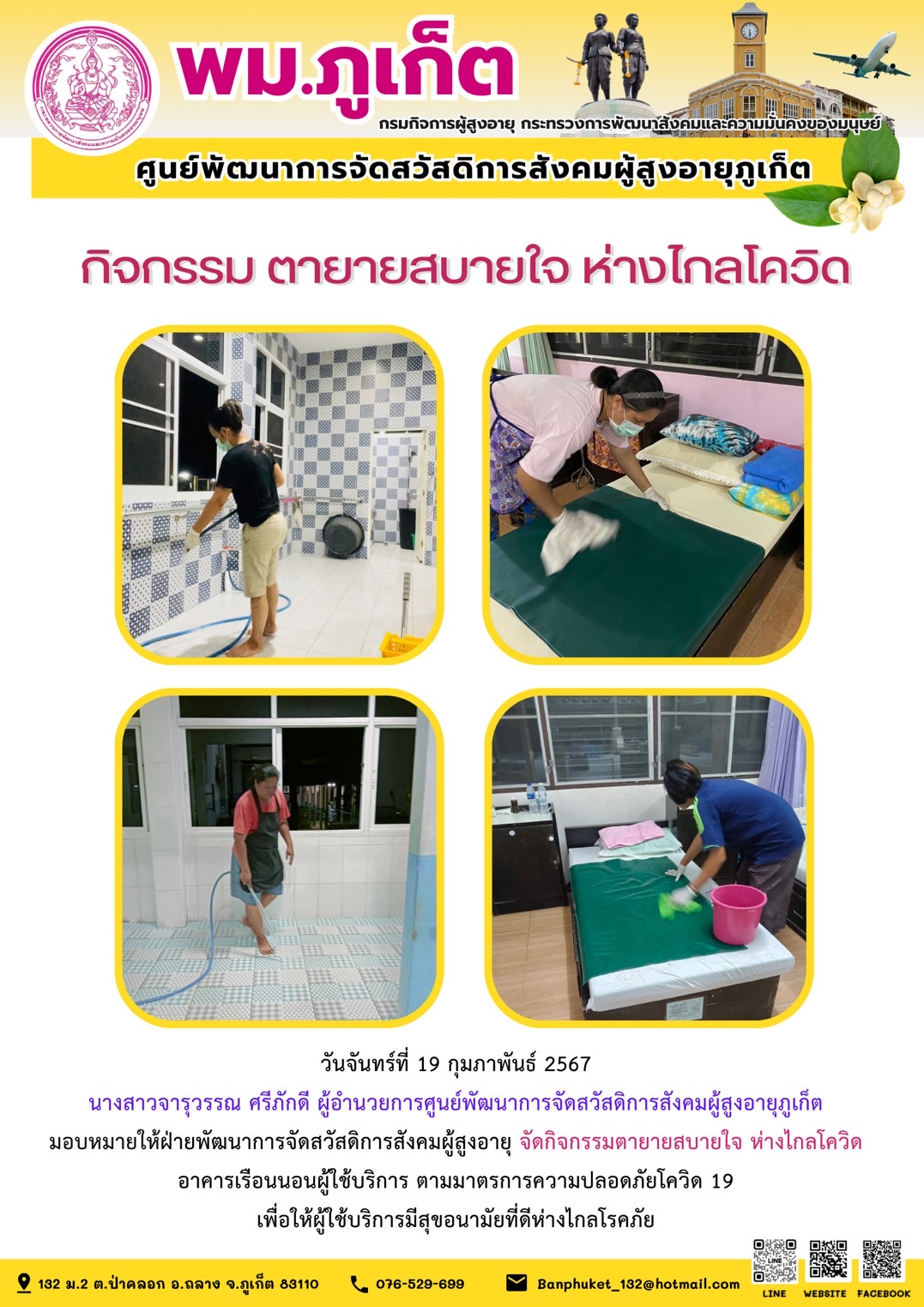 กิจกรรม ตายายสบายใจ ห่างไกลโควิด