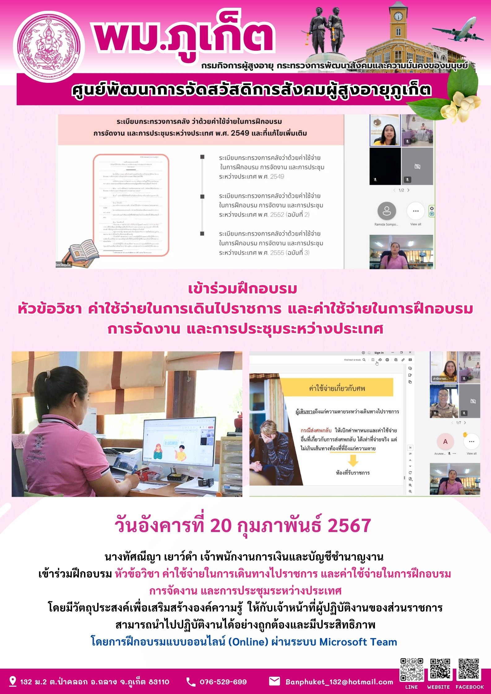 เข้าร่วมฝึกอบรม หัวข้อวิชา ค่าใช้จ่ายในการเดินไปราชการ และค่าใช้จ่ายในการฝึกอบรมการจัดงาน และการประชุมระหว่างประเทศ